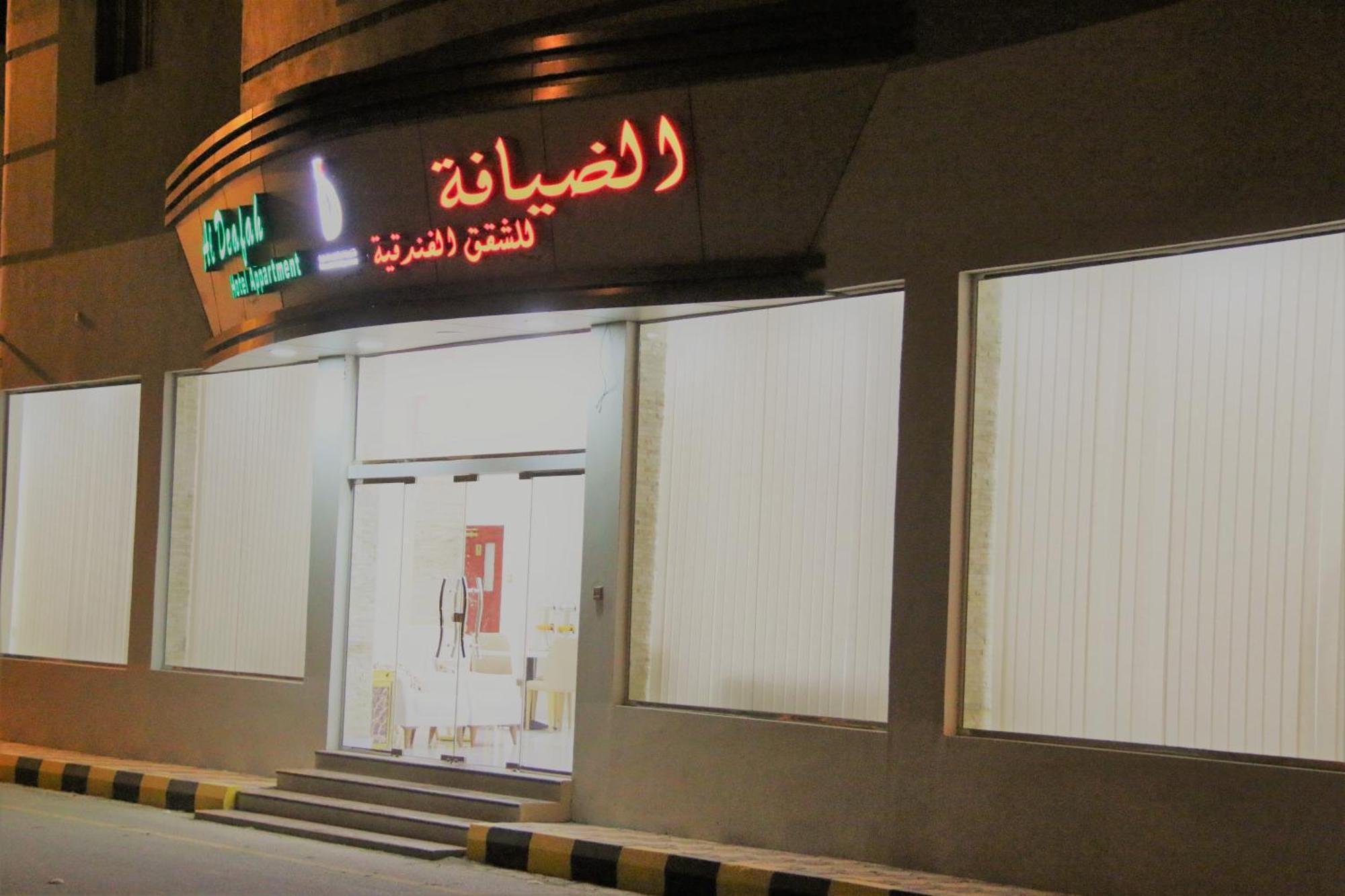 Al Deafah Hotel Apartment الضيافة للشقق الفندقية Al Buraimi Exteriör bild